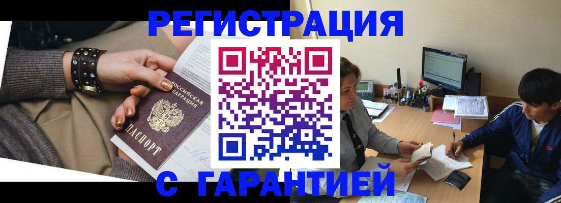 прописка в Мордовии