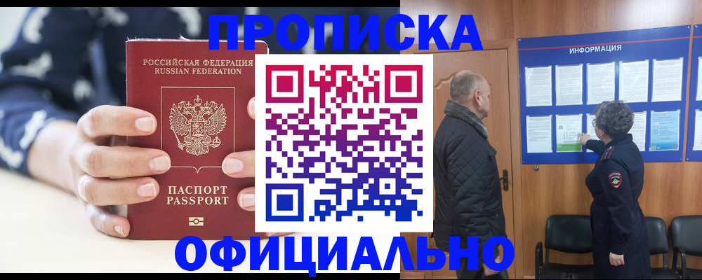 купить прописку в Мордовии